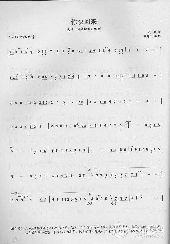 简单易学的竹笛独奏曲《你快回来》刘沁 曲