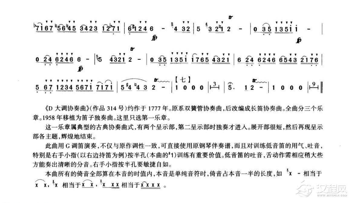 D大调协奏曲（第一乐章）&［奥］莫扎特曲  谭谓裕移植