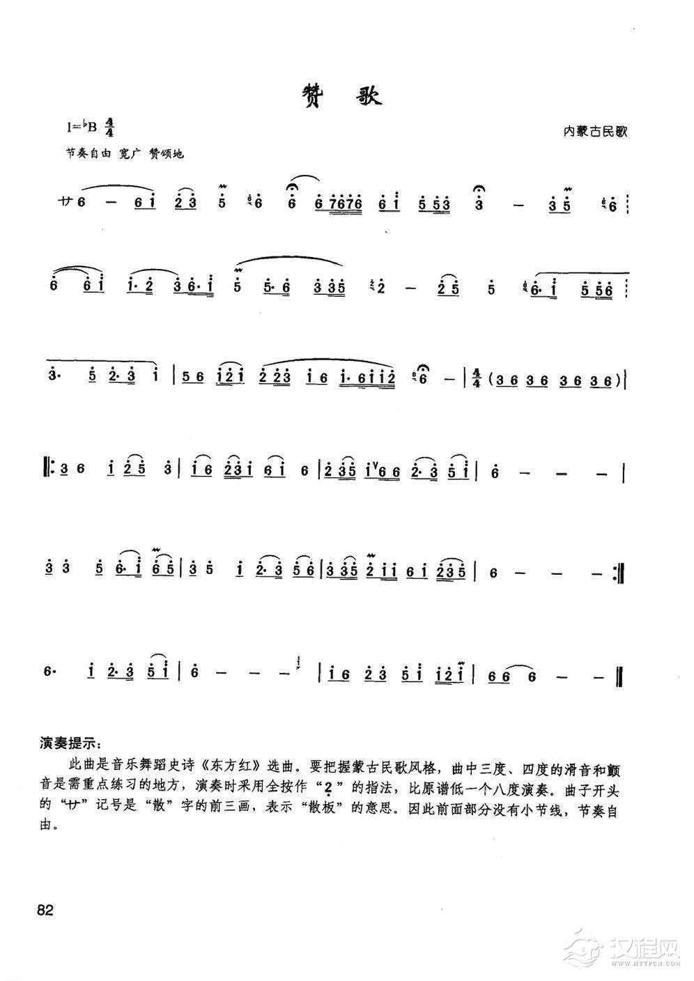 竹笛乐曲《赞歌》中国民歌