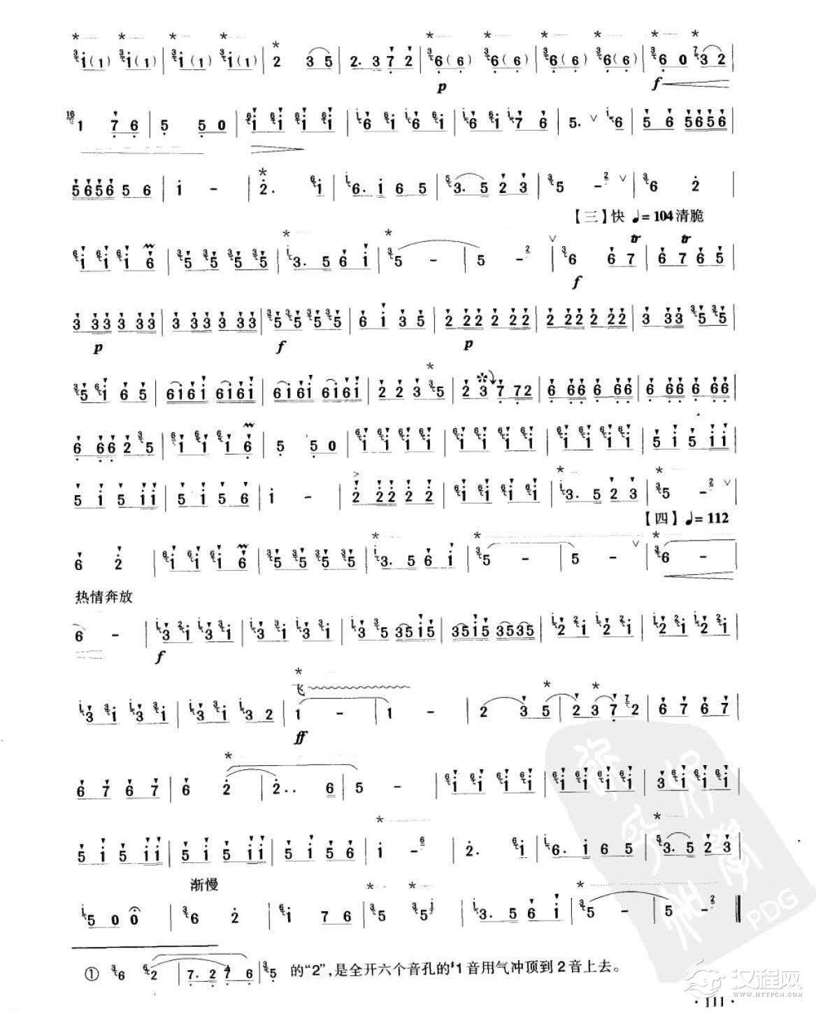 笛子考级练习曲《五梆子&冯子存编曲  霍伟记谱》竹笛八级乐曲谱