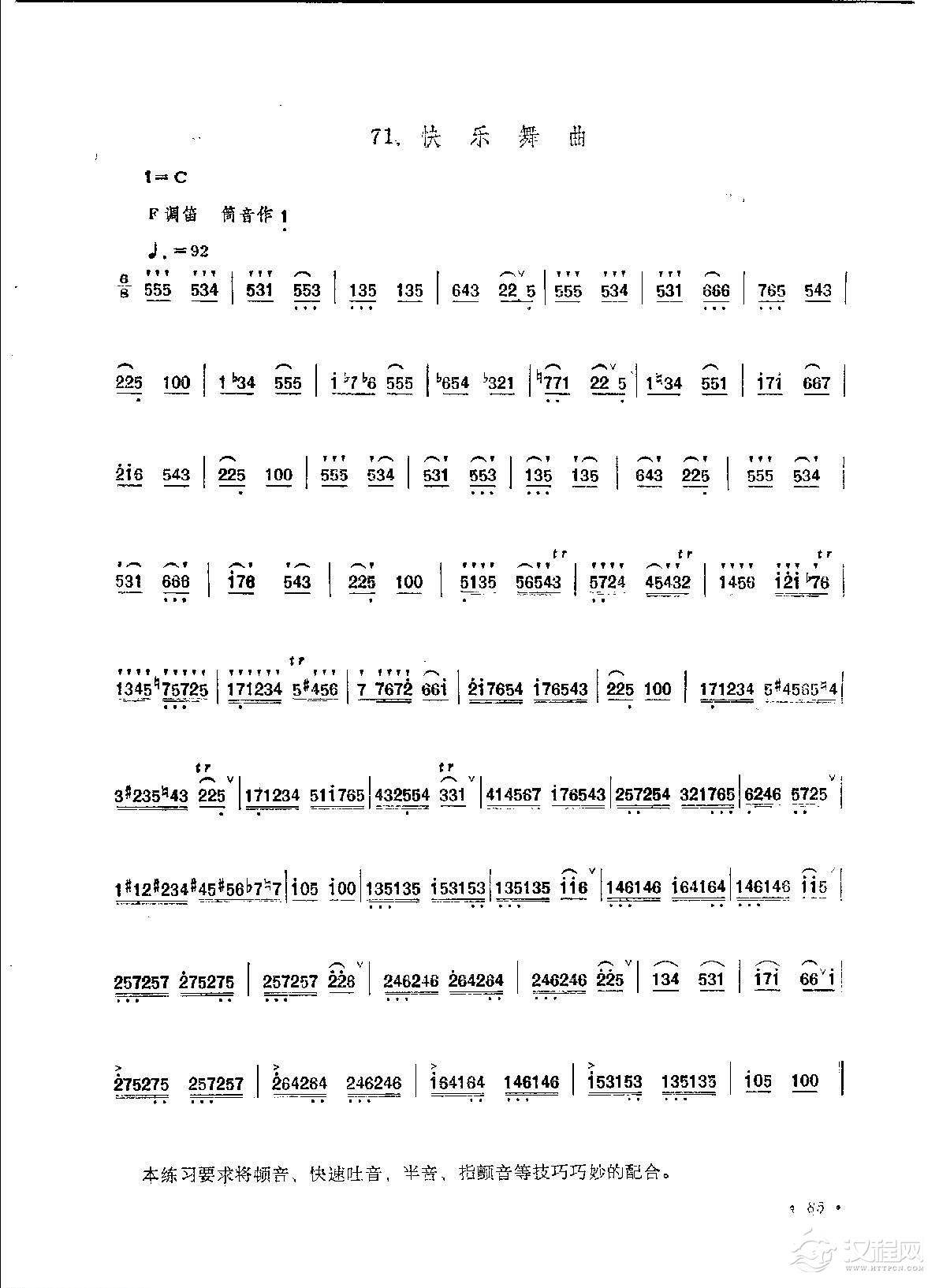 笛子练习曲选《快乐舞曲》竹笛练习乐谱