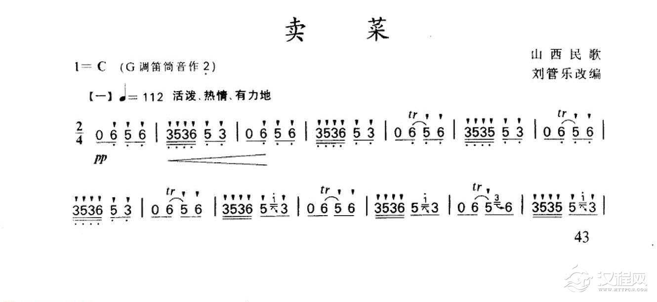 笛子名曲[卖菜&山西民歌 刘管乐改编]