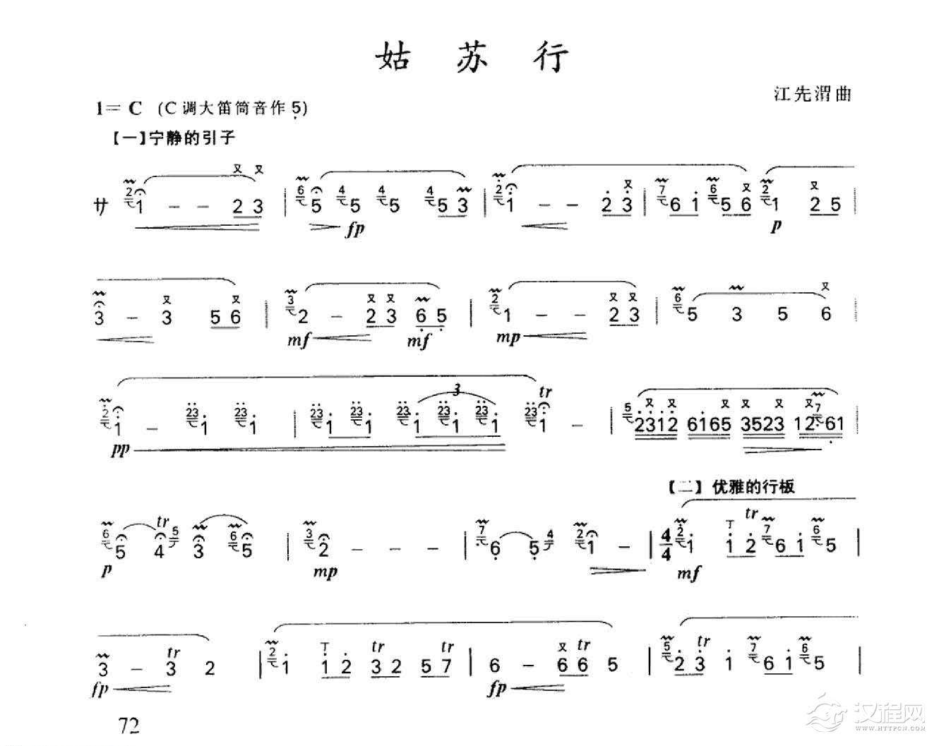 笛子名曲[姑苏行&江先渭改编]