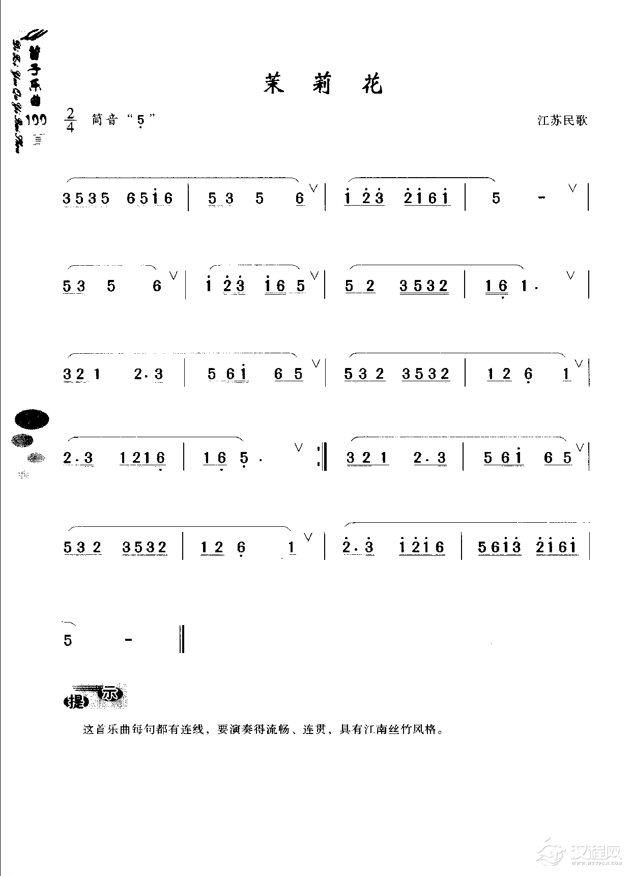 初级笛箫乐曲《茉莉花》简单的竹笛曲