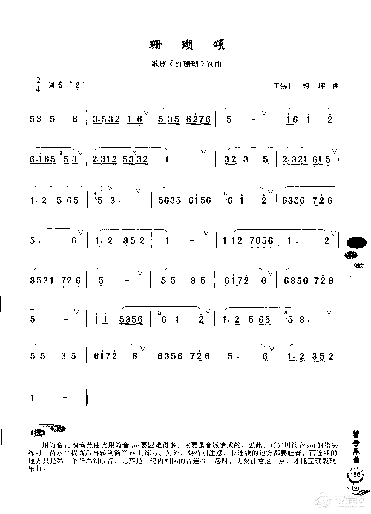 初级笛箫乐曲《珊瑚颂（歌剧《红珊瑚》选曲）》简单的竹笛曲