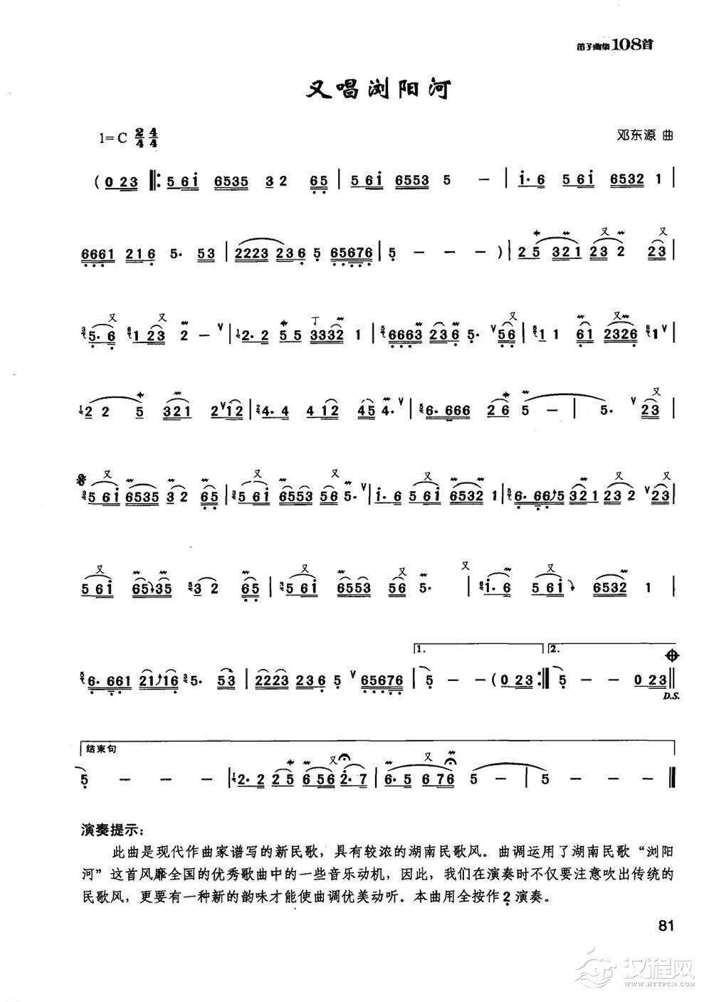 竹笛乐曲《又唱浏阳河》中国民歌