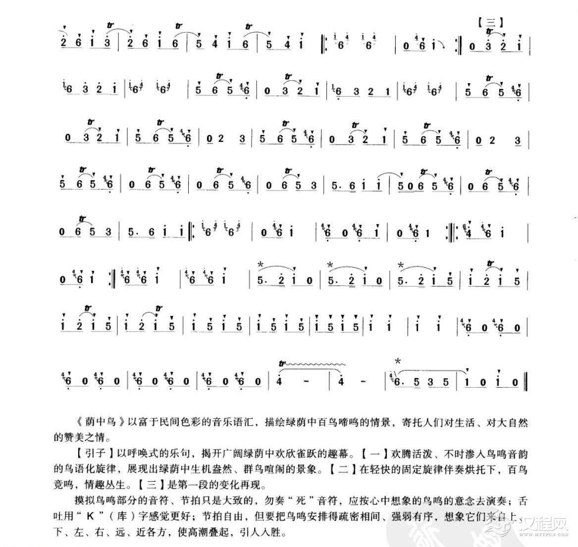 笛子考级练习曲《荫中鸟&刘管乐曲》竹笛六级乐曲谱