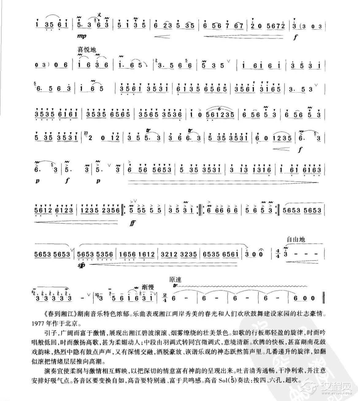 笛子考级练习曲《春到湘江&宁保生曲》竹笛九级乐曲谱