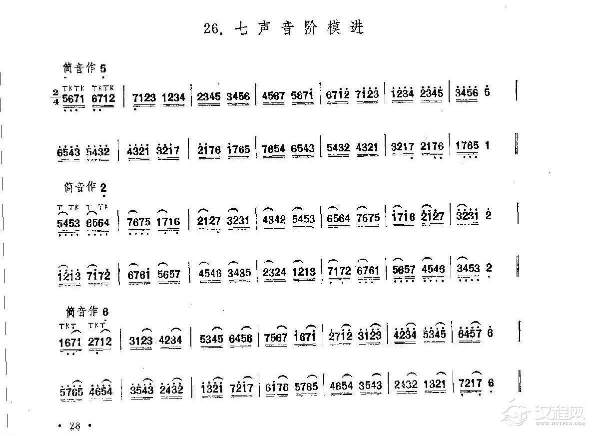 笛子练习曲选《七声音阶模进》竹笛练习乐谱
