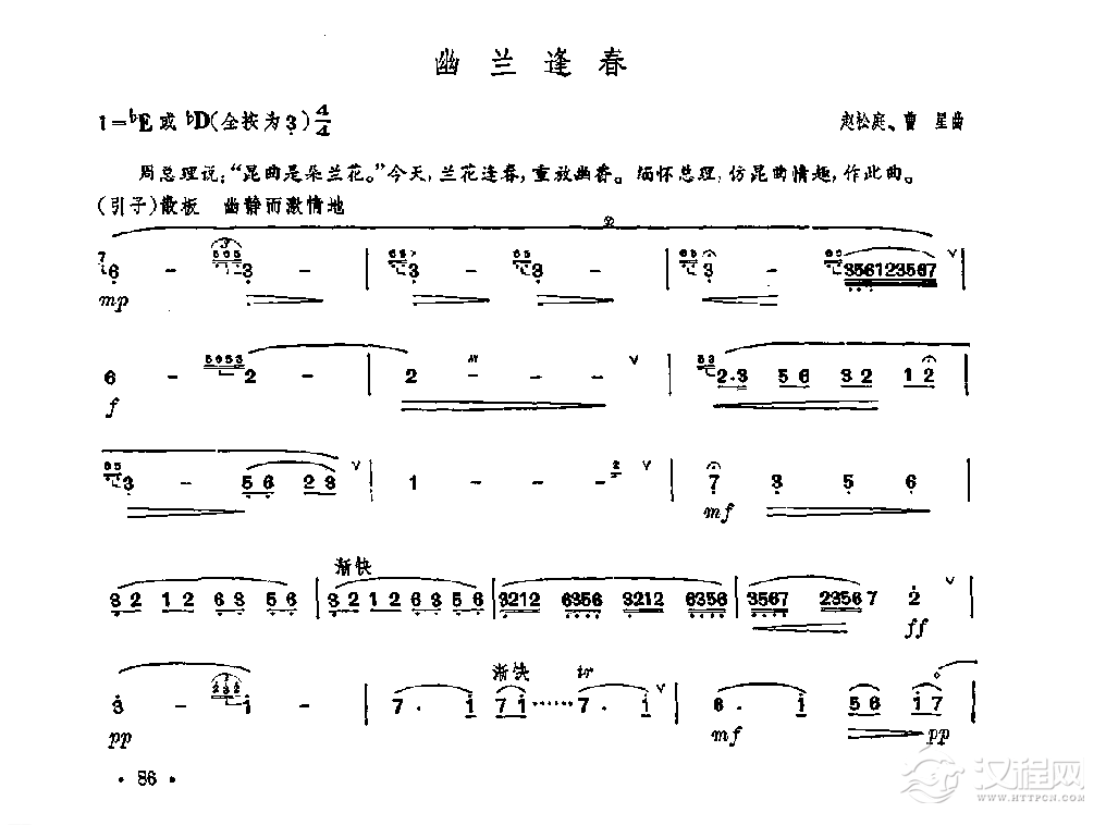 笛子独奏曲《幽兰逢春》赵松庭 曹星/曲