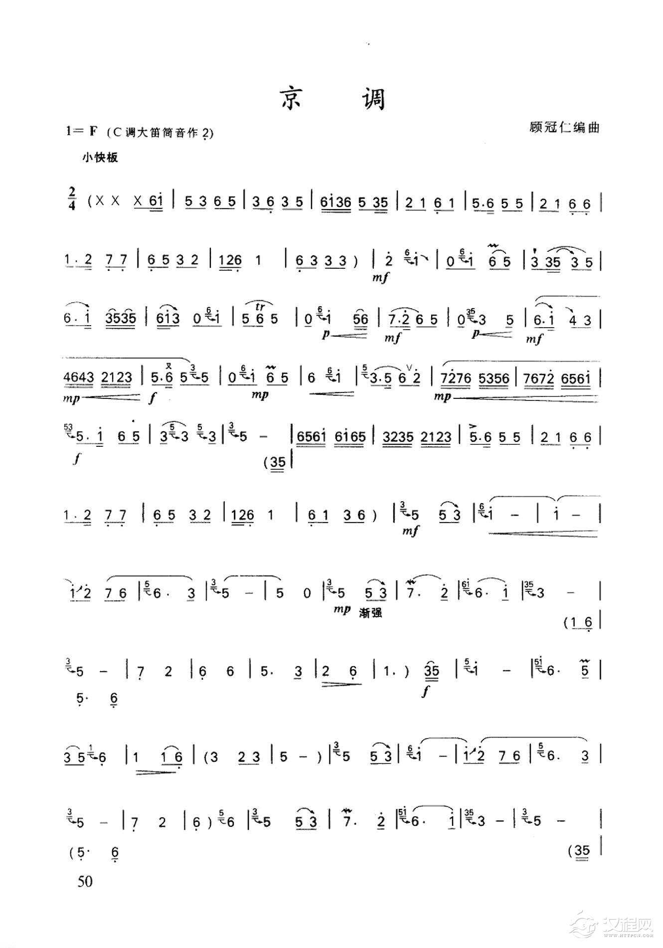 笛子名曲[京调&顾冠仁编曲]