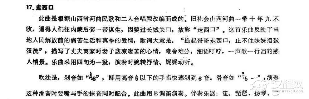 王铁锤笛子曲《走西口》山西民间乐曲