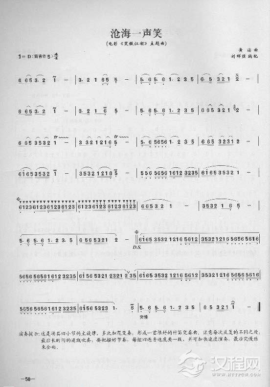 简单易学的竹笛独奏曲《沧海一声笑》黄沾 曲