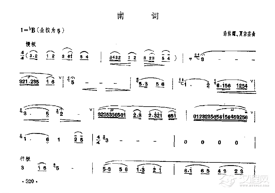 笛子独奏曲《南词》涂伟耀、夏宗荃/曲