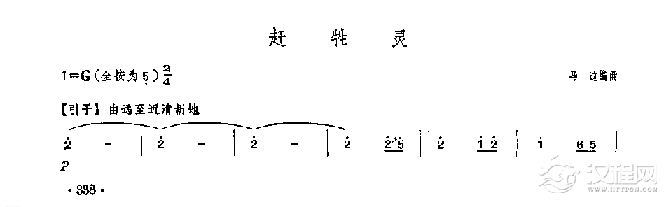 笛子独奏曲《赶牲灵》马迪/曲