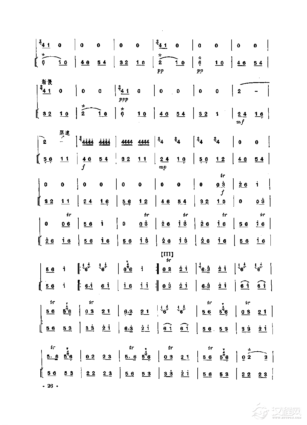 笛子独奏曲《荫中鸟》刘管乐/曲