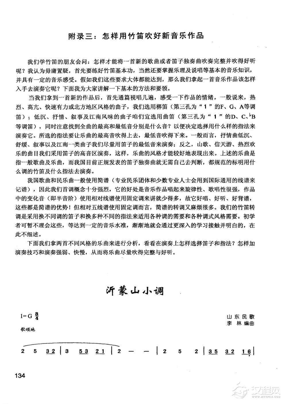 怎样用竹笛吹好新音乐作品 