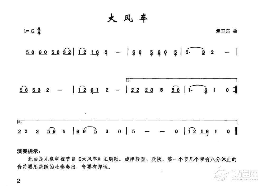 少儿竹笛歌曲谱《大风车》陈咏秋笛子曲集
