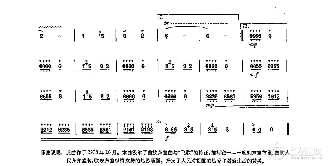 笛子独奏曲《欢乐的芦笙节》陈启国/曲