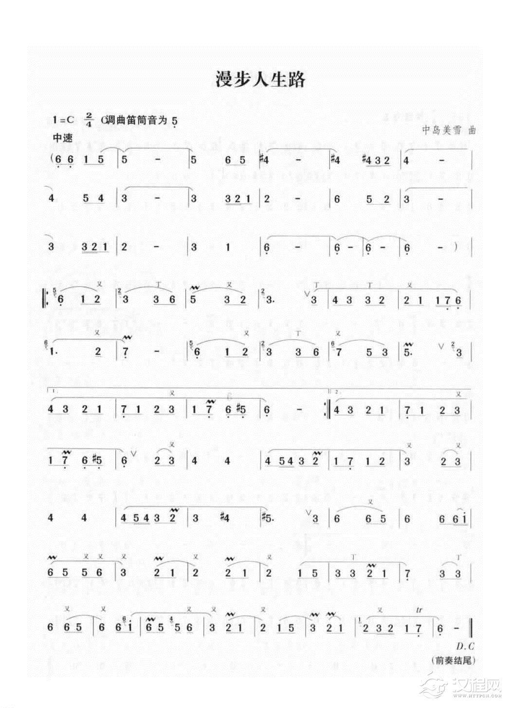 竹笛流行乐曲谱《漫步人生路》中岛美雪 曲