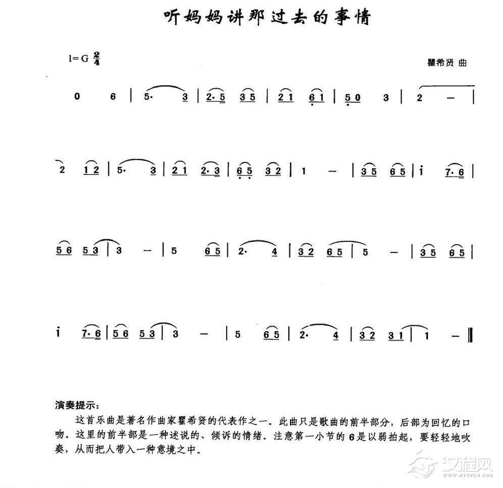 少儿竹笛歌曲谱《听妈妈讲那过去的事情》适合儿童吹的笛子曲