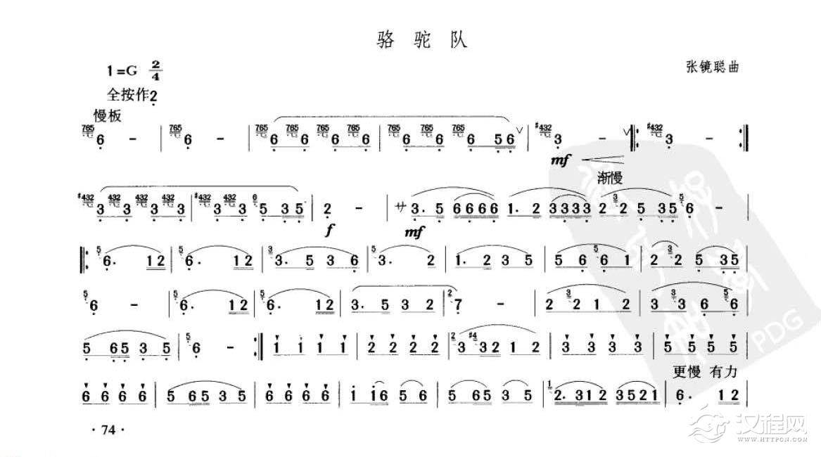 笛子考级练习曲《骆驼队&张镜聪曲》竹笛六级乐曲谱
