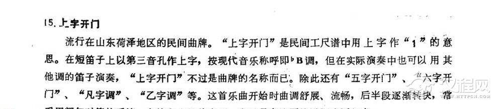 王铁锤笛子曲《上字开门》山东民间乐曲/王铁锤曲