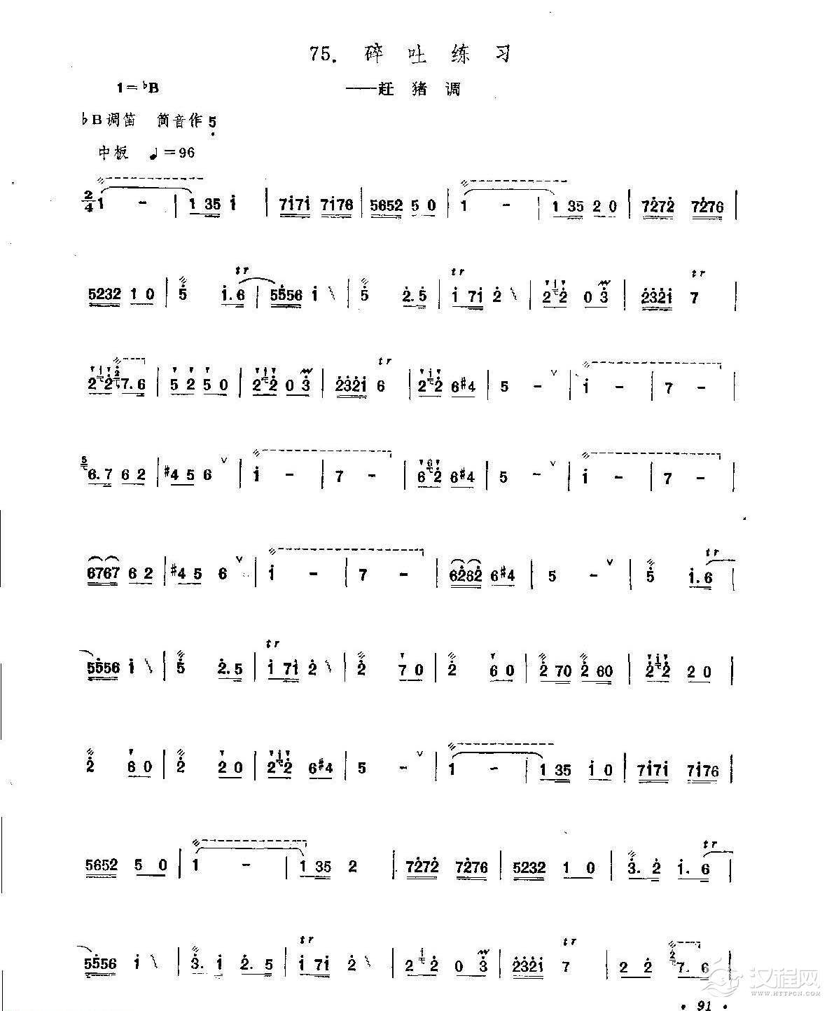 笛子练习曲选《碎吐练习——赶猪调》竹笛练习乐谱