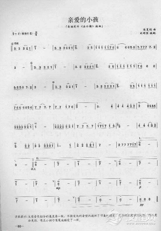 简单易学的竹笛独奏曲《亲爱的小孩》陈复明 曲