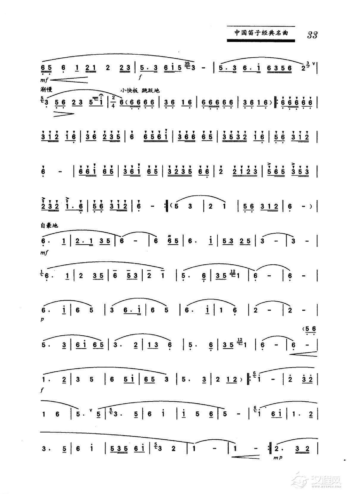 中国笛子名曲《牧民新歌 简广易曲》