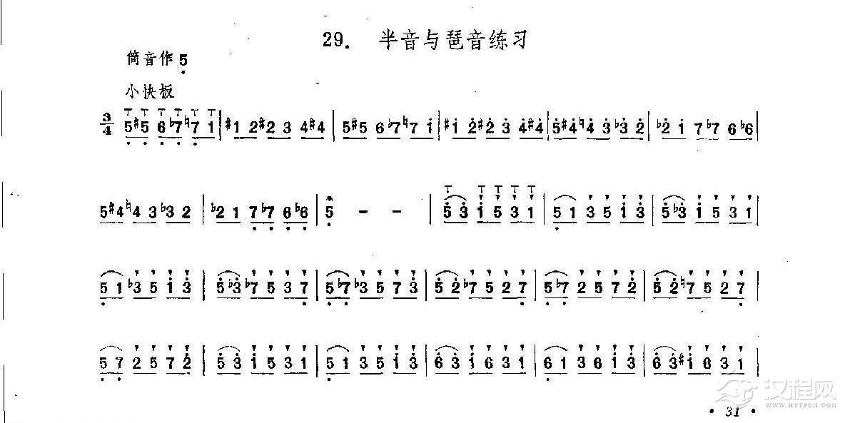 笛子练习曲选《半音与琶音练习》竹笛练习乐谱