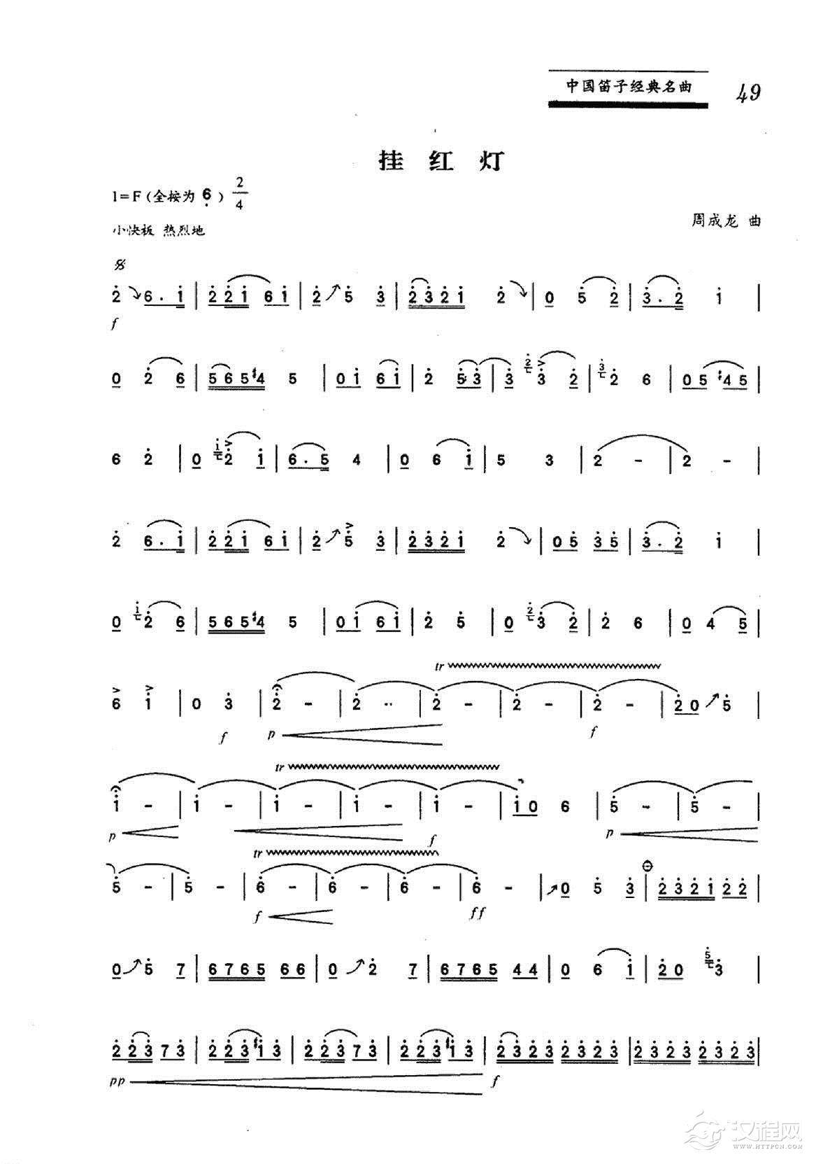 中国笛子名曲《挂红灯 周龙龙曲》