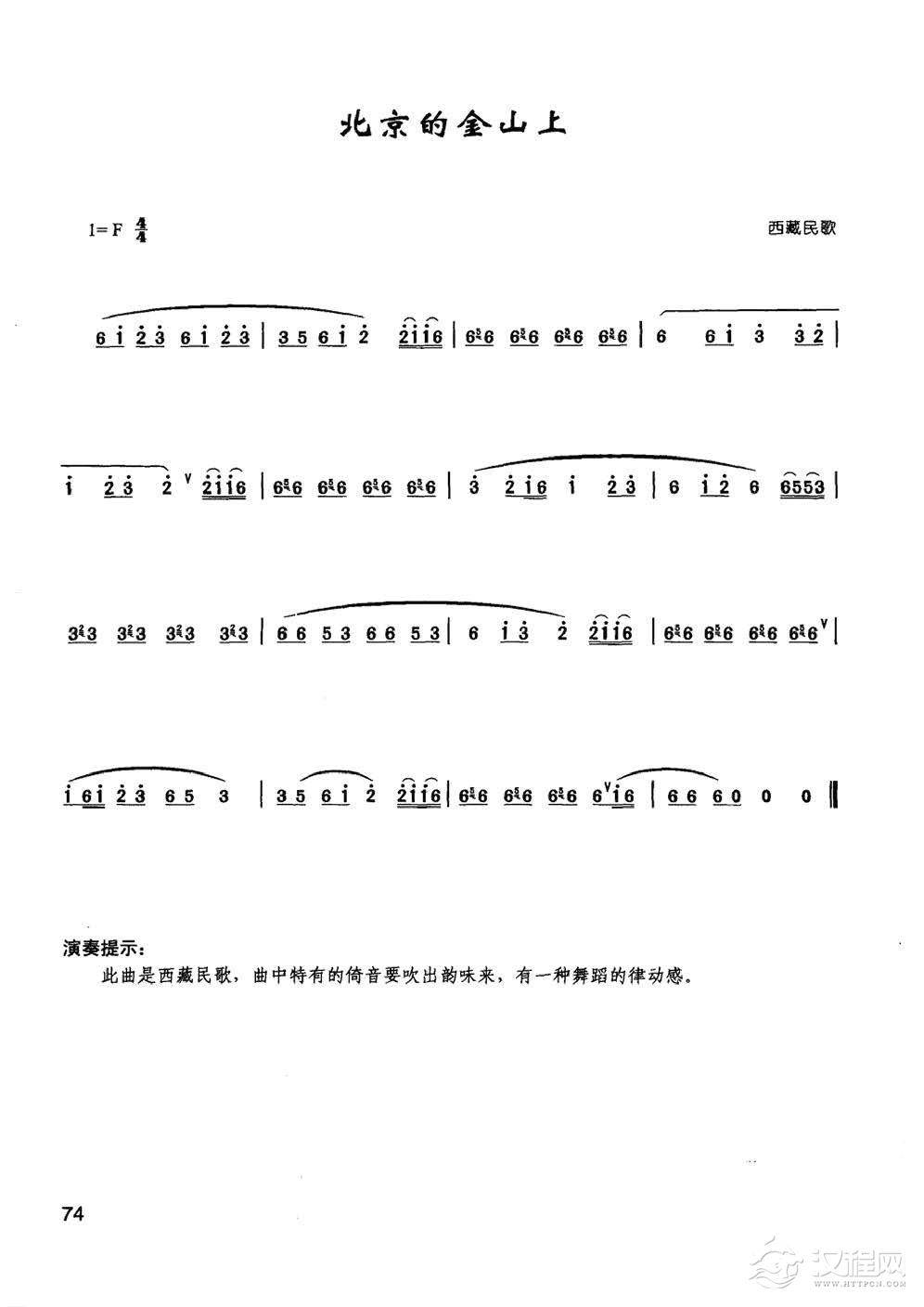 竹笛乐曲《北京的金山上》中国民歌