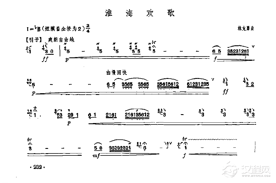 笛子独奏曲《淮海欢歌》林克男/曲
