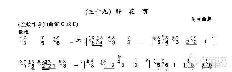 竹笛练习曲《醉花荫》昆曲曲牌