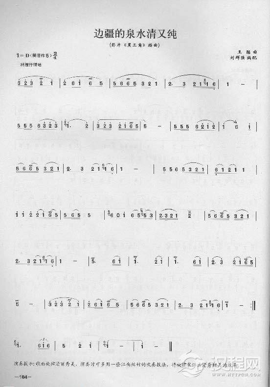 简单易学的竹笛独奏曲《边疆的泉水清又纯》王酩 曲 