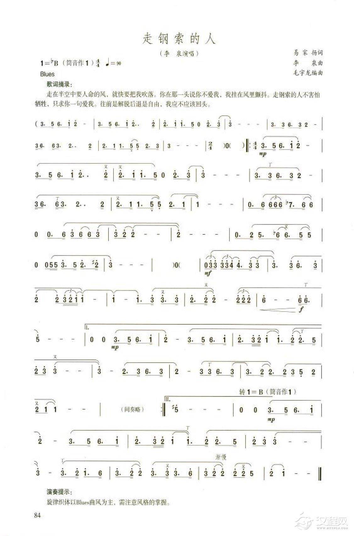 笛子流行金曲《走钢索的人》高级独奏乐谱