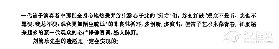 记著名笛子演奏家刘管乐