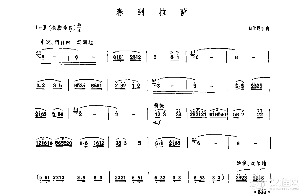 笛子独奏曲《春到拉萨》白登朗吉/曲