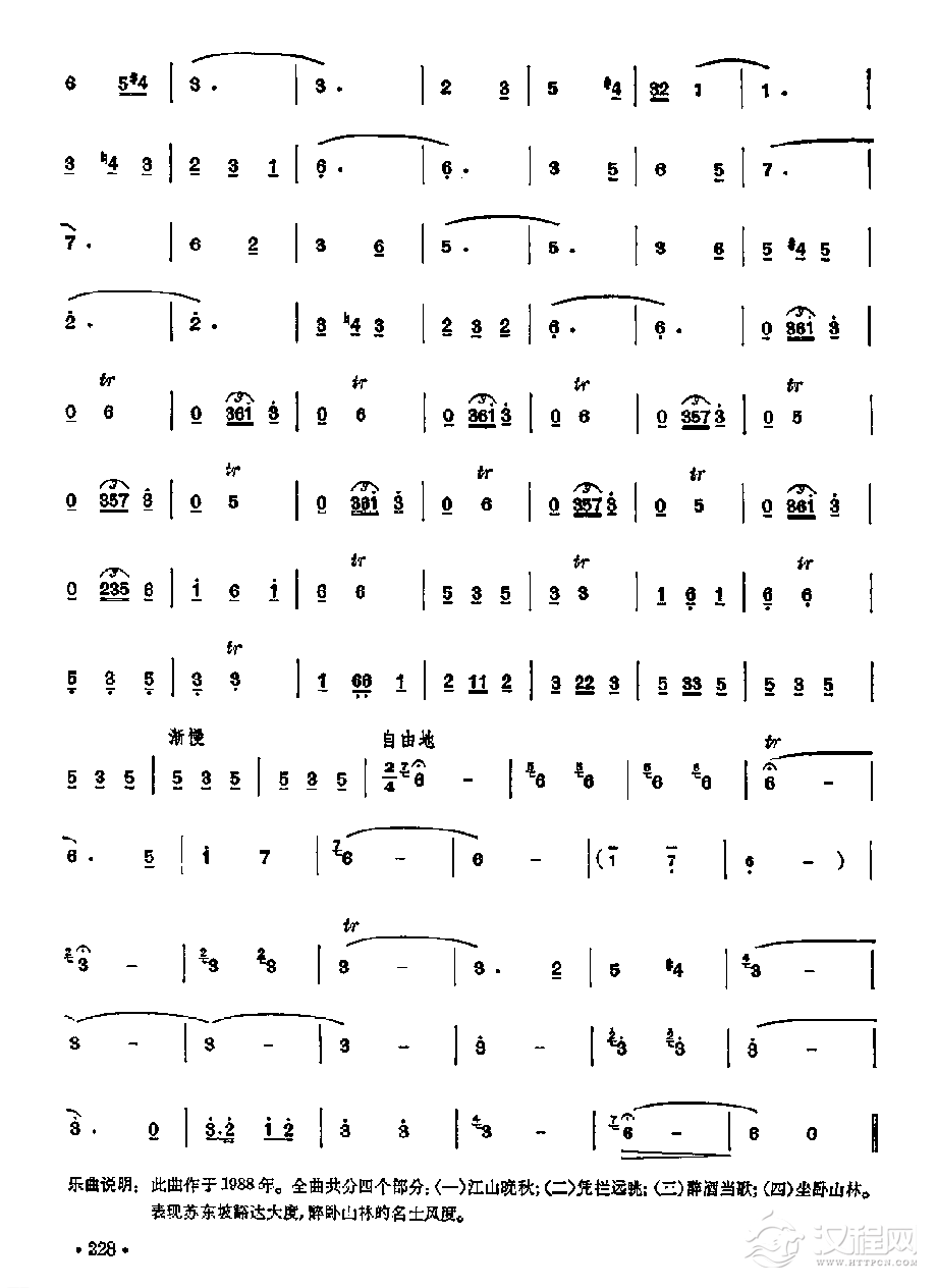 笛子独奏曲《醉卧山林》林克仁/曲