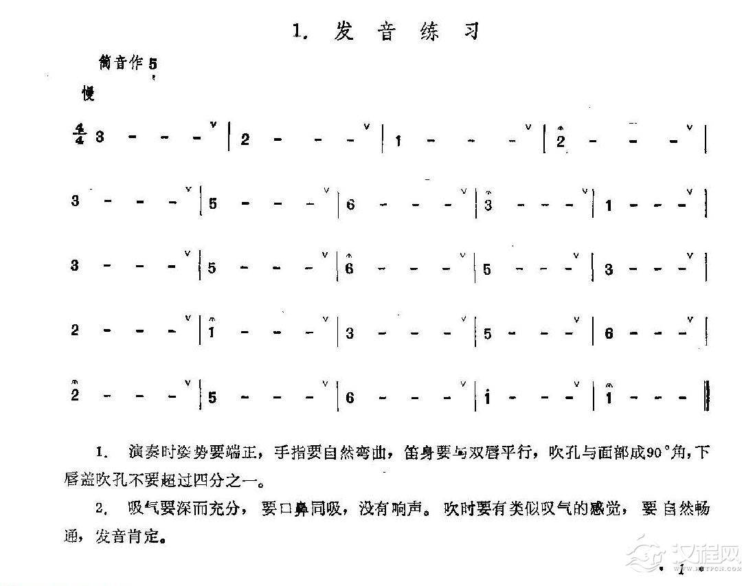 笛子练习曲选《发音练习》竹笛练习乐谱
