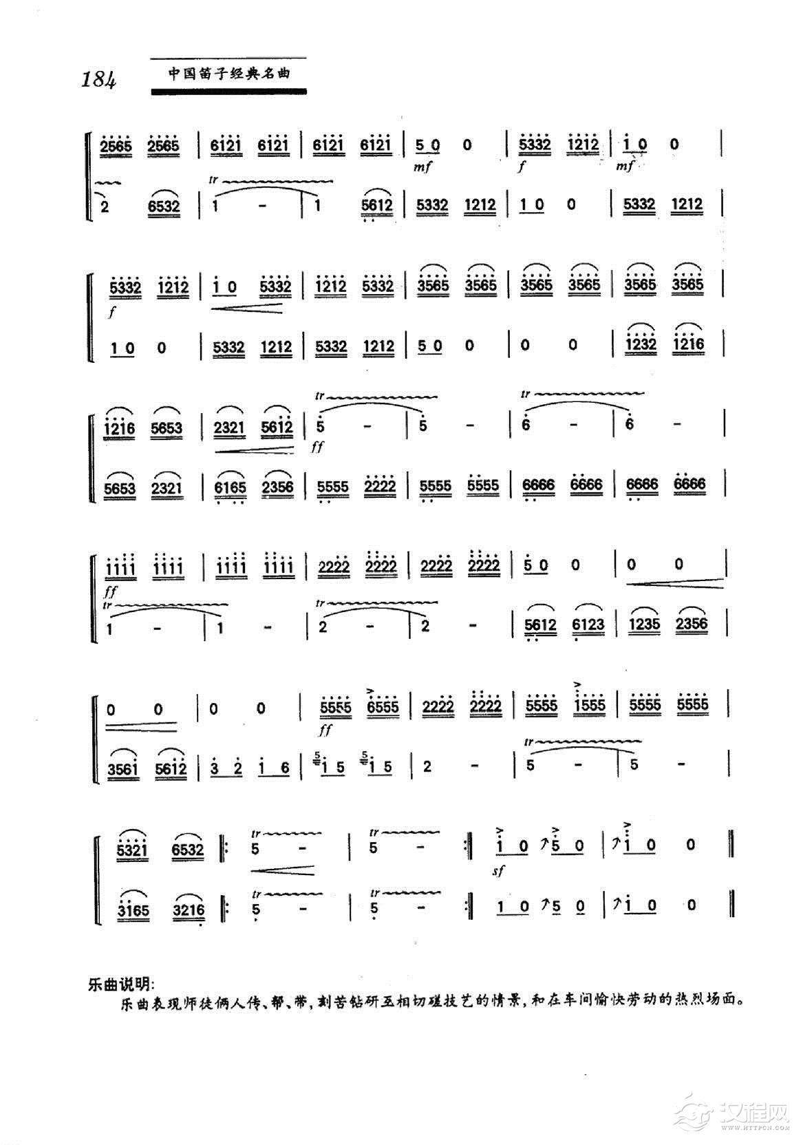 中国笛子名曲《师徒俩》朱晓谷曲