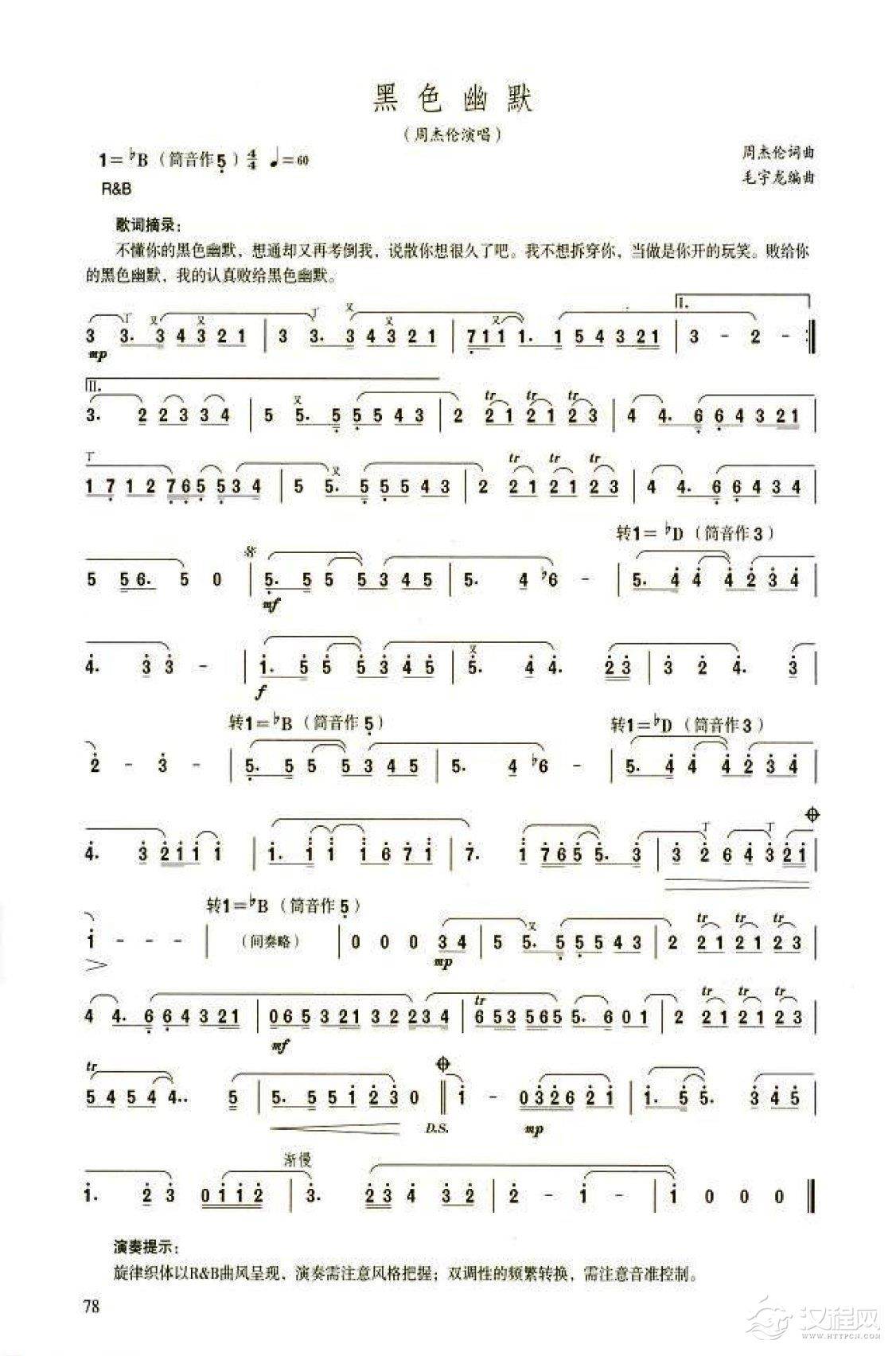 笛子流行金曲《黑色幽默》中级独奏乐谱