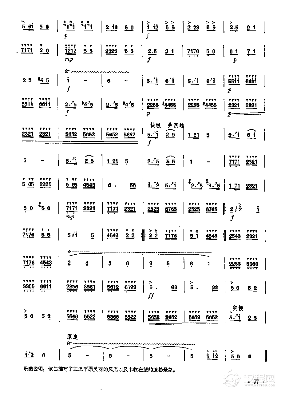 笛子独奏曲《江汉平原好风光》孔庭华、解天祥、尹维鹤/曲