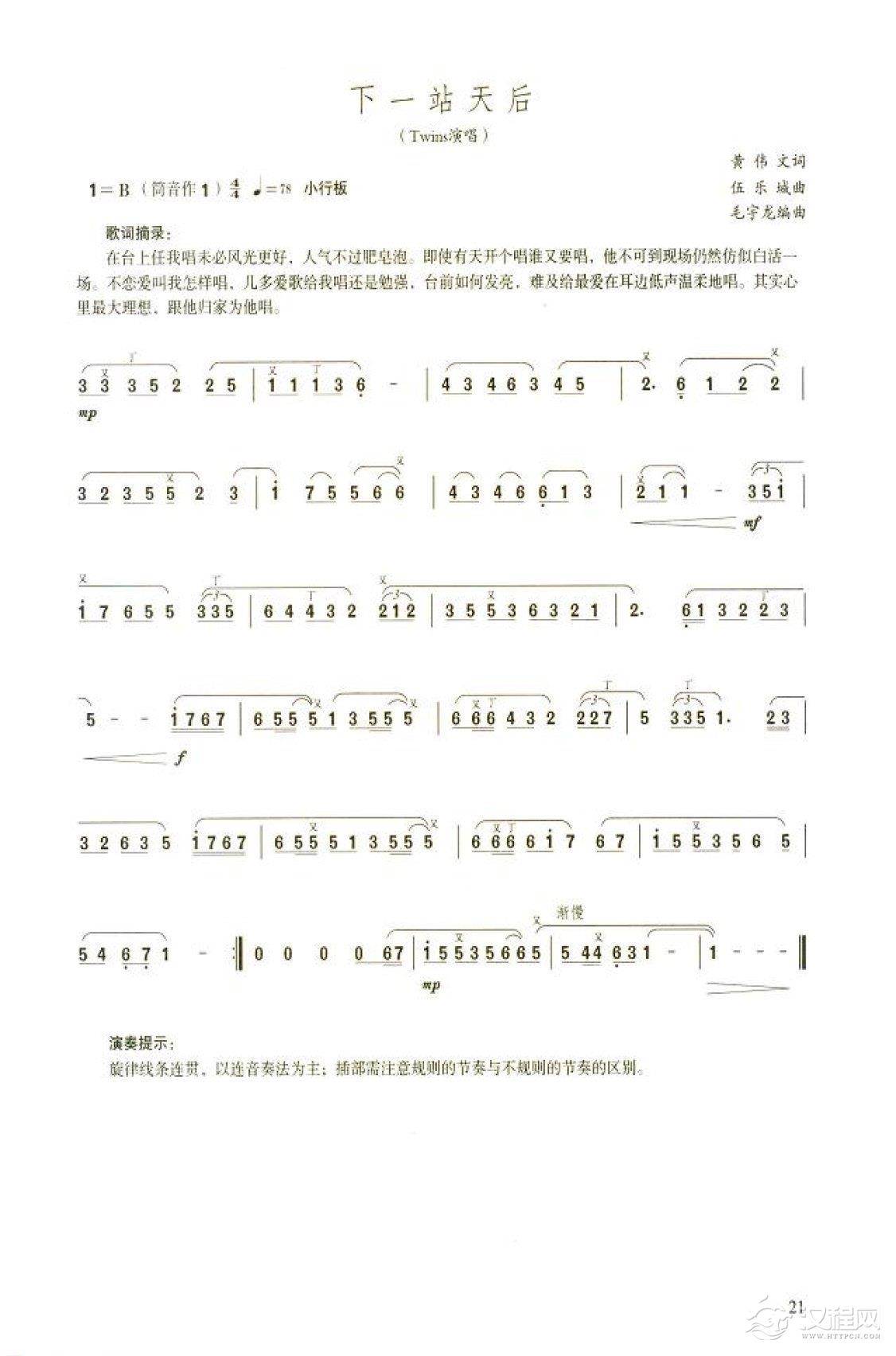 笛子流行金曲《下一站天后》初级独奏乐谱
