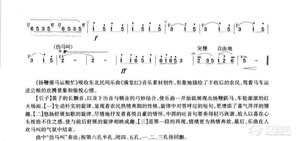 笛子考级练习曲《扬鞭催马运粮忙&魏显忠曲》竹笛六级乐曲谱