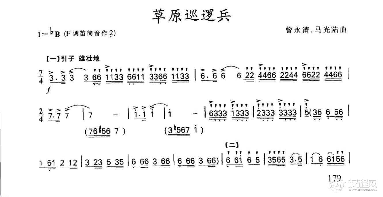 笛子名曲[草原巡逻兵&曾永清、马光陆曲]