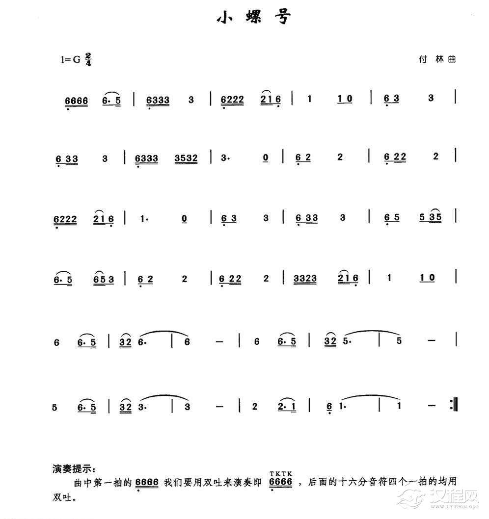少儿竹笛歌曲谱《小螺号》适合儿童吹的笛子曲