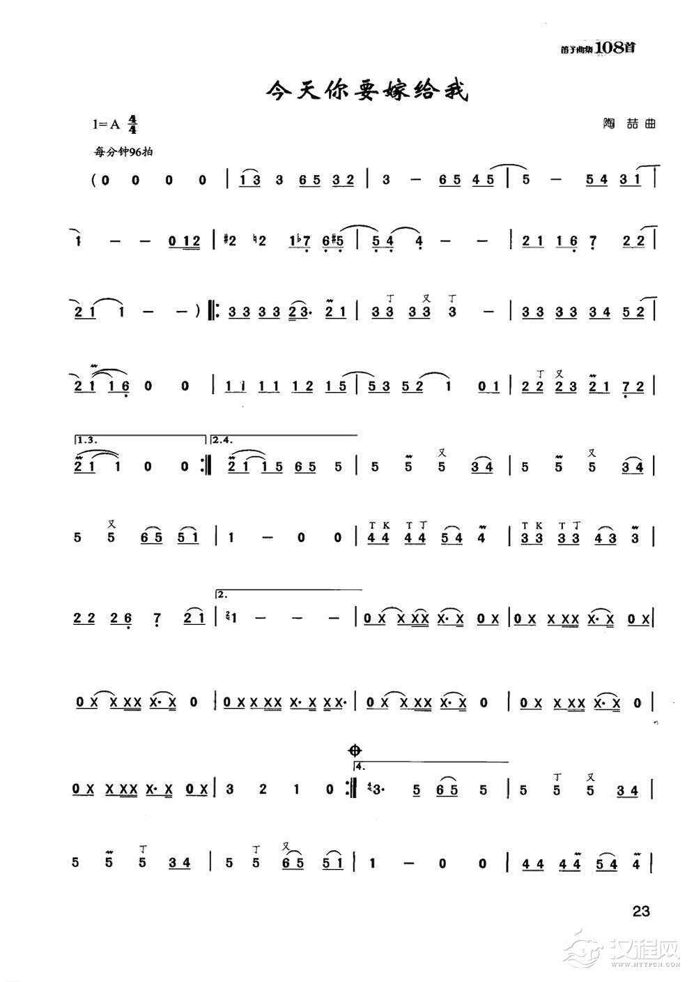 竹笛流行歌曲谱《今天你要嫁给我》陈咏秋笛子曲