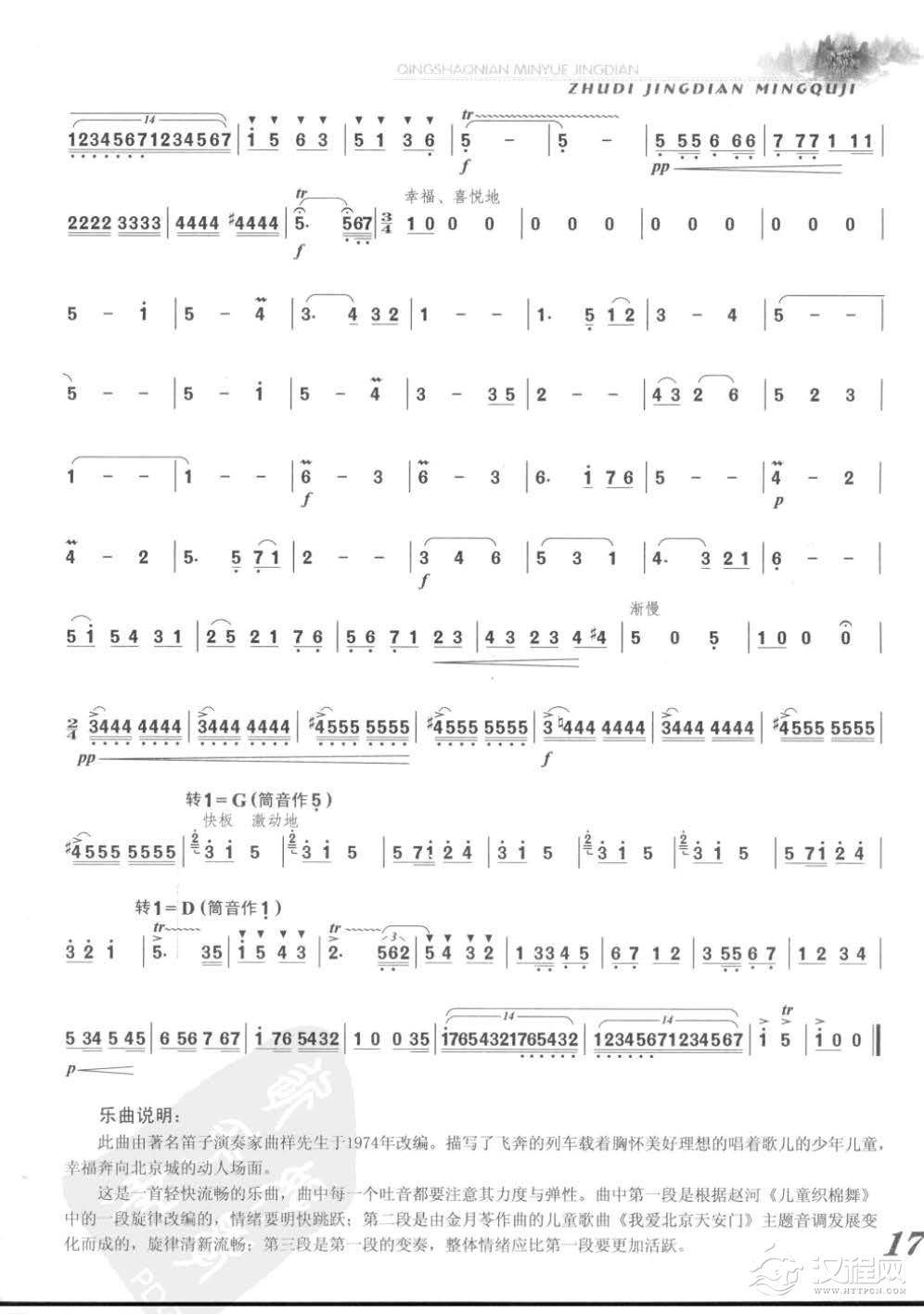 张维良竹笛经典名曲《列车奔向北京》曲祥编曲 